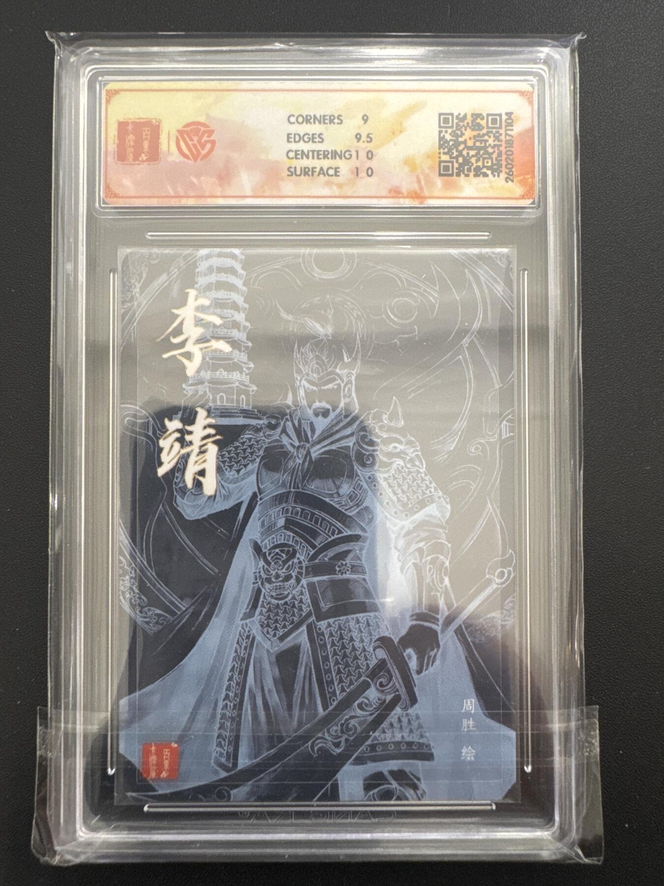 NO.30 好又多金牌大场，每周一站式配齐，方便凑单！（周6晚9点截拍，卖家送拍0抽成！） 【亲签卡】百里 港漫水浒 周胜亲签 李靖 粗闪 9.5G