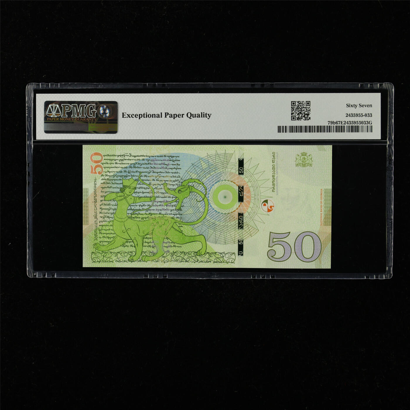 【亘邦集藏】第228期拍卖 2020年 格鲁吉亚50拉里 PMG 67EPQ AA45197716
