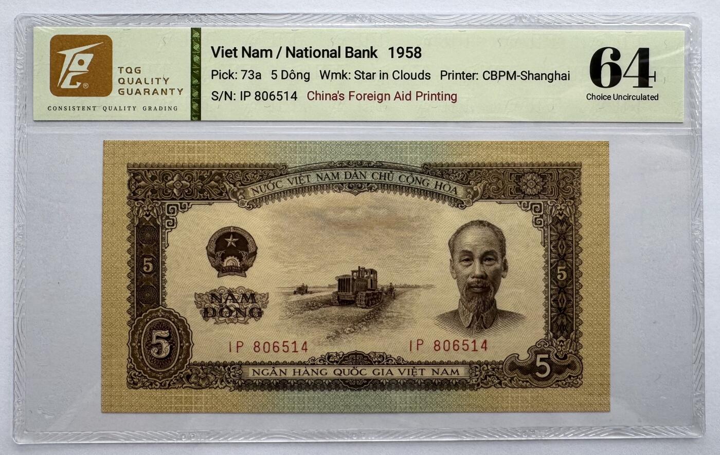 2026第7场（总第234期）：精品外钞、塑料钞、测试钞综合场  越南国家银行1958年版5盾/海鸥+五星水印（TQG64）