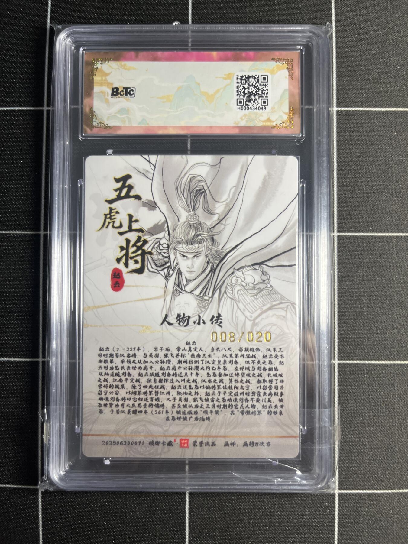 欢迎送拍、零成本上架，释放现金流，合理分配上拍卡品 【粗闪亲签8/20】画的N次方 赵云 10  琅琊卡藏&十二御极