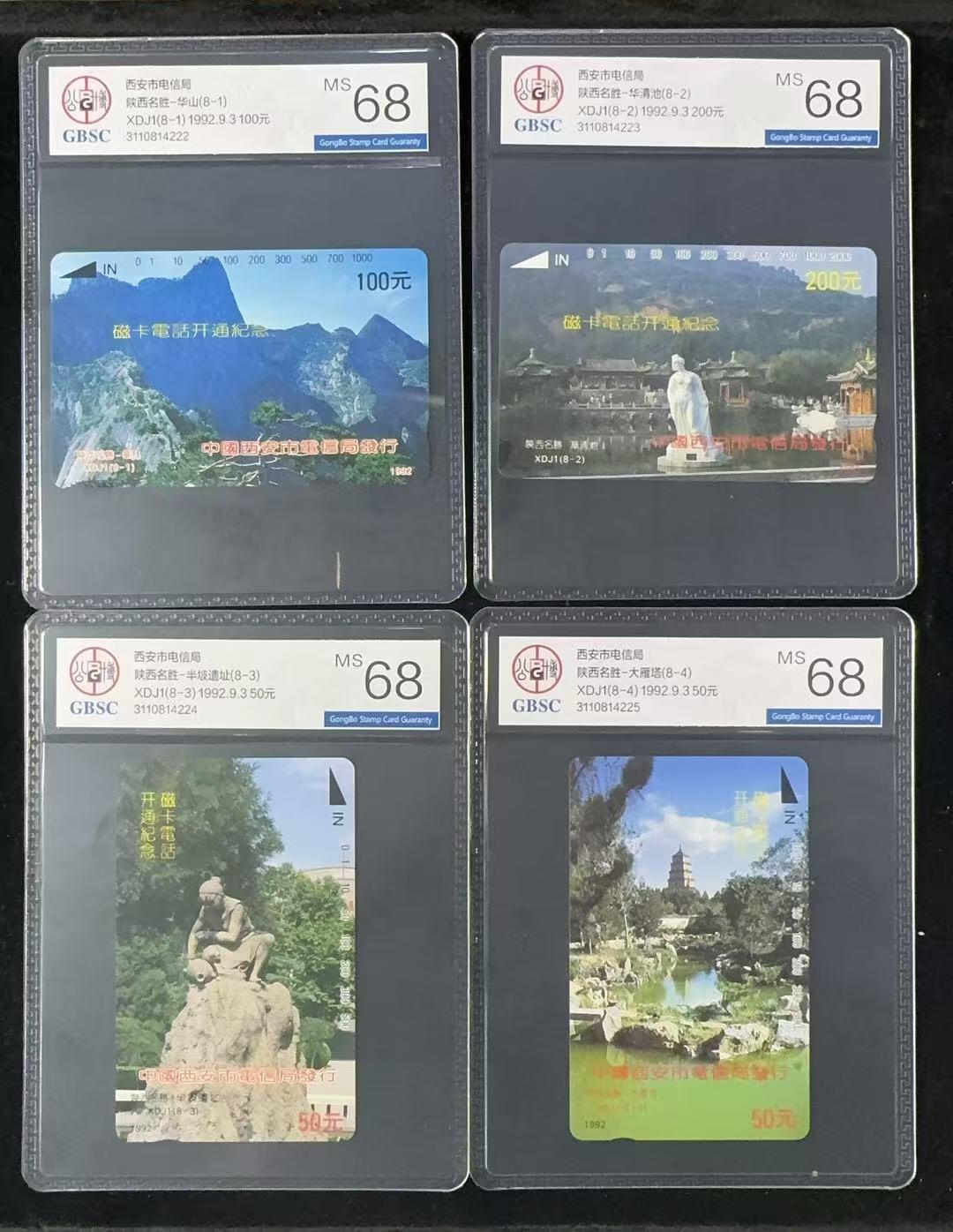 《卡拍》第347期拍卖4月18日晚22：10时延时截拍 西安田村卡《西安开通》八全新卡，公博评级MS68分。