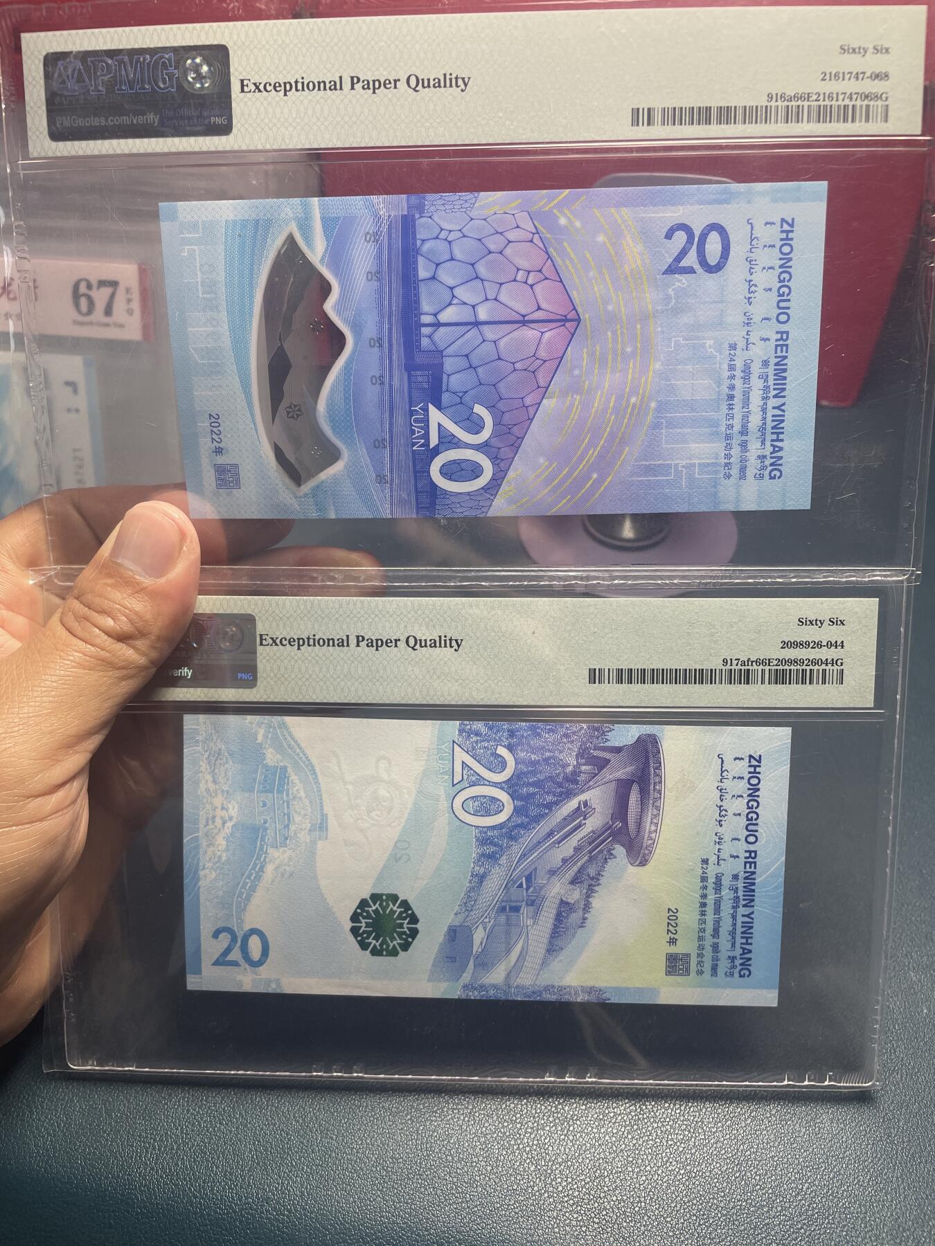 品味人生 冬奥钞豹子号一附 PMG66