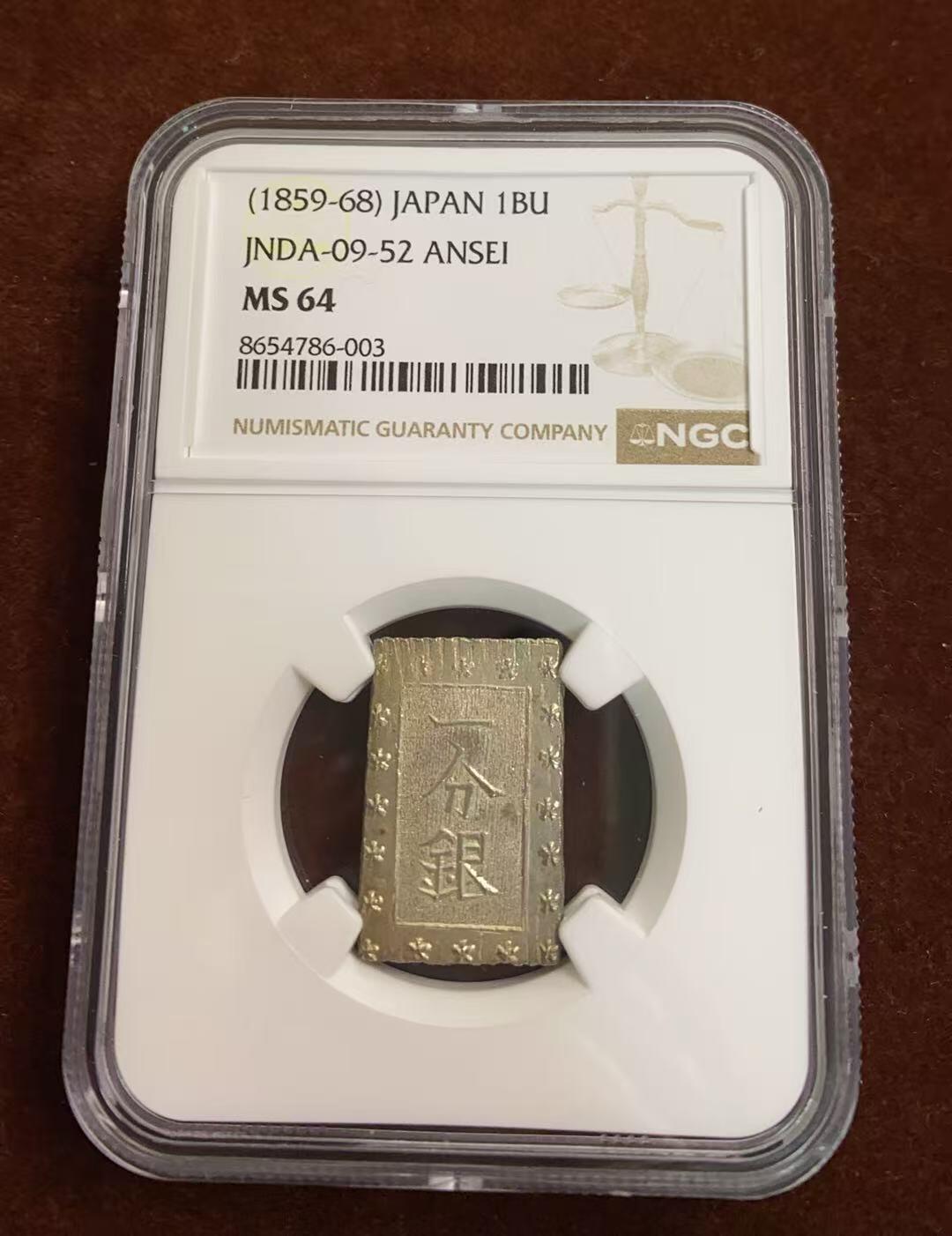 日日生财—方圆世界（全场包邮）第四场 日本一分银 NGC评级 M S 64分