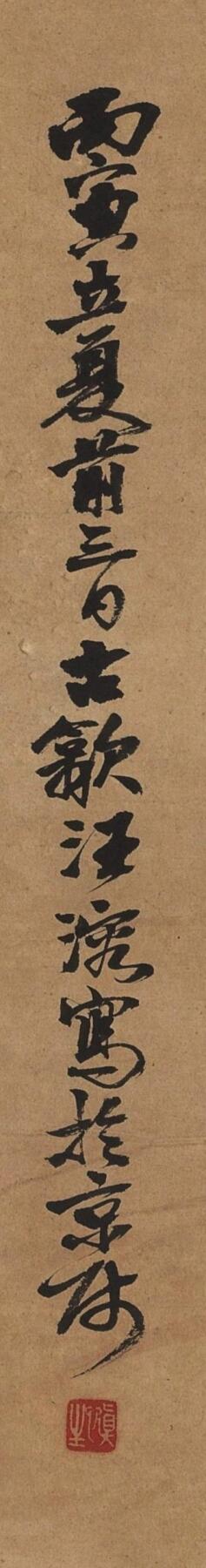 国有文物商店书画专场（六） 汪慎生 耄耋图