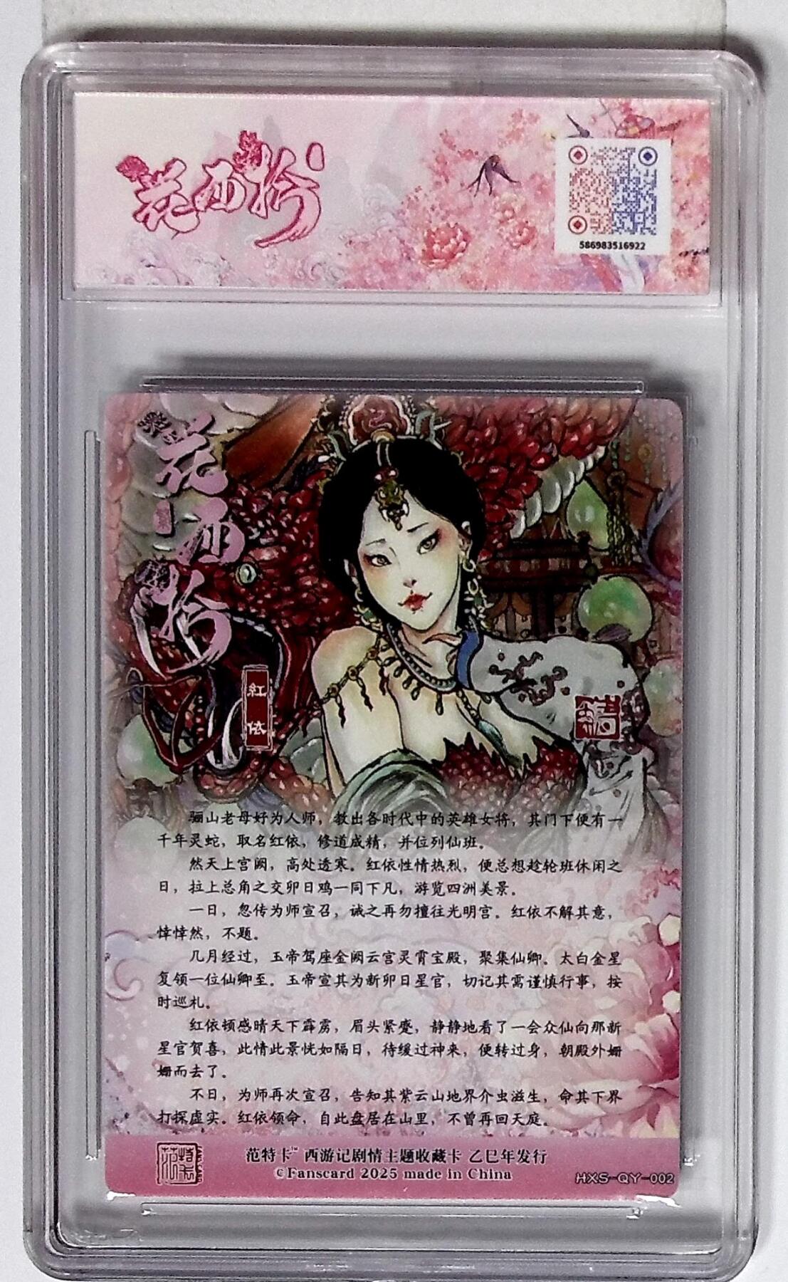 大麦马年第三场 西游记主题收藏卡之花西拾 红依 画师：韦青鱼 10P