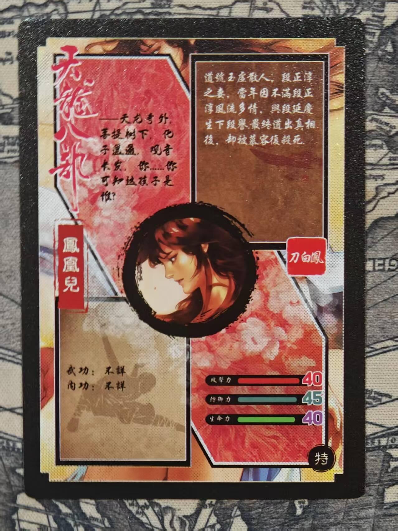 龙虎卡牌-八三场（满200元包邮，无佣金，每周六结拍，欢迎送拍） 粗闪 奇点 刀白凤