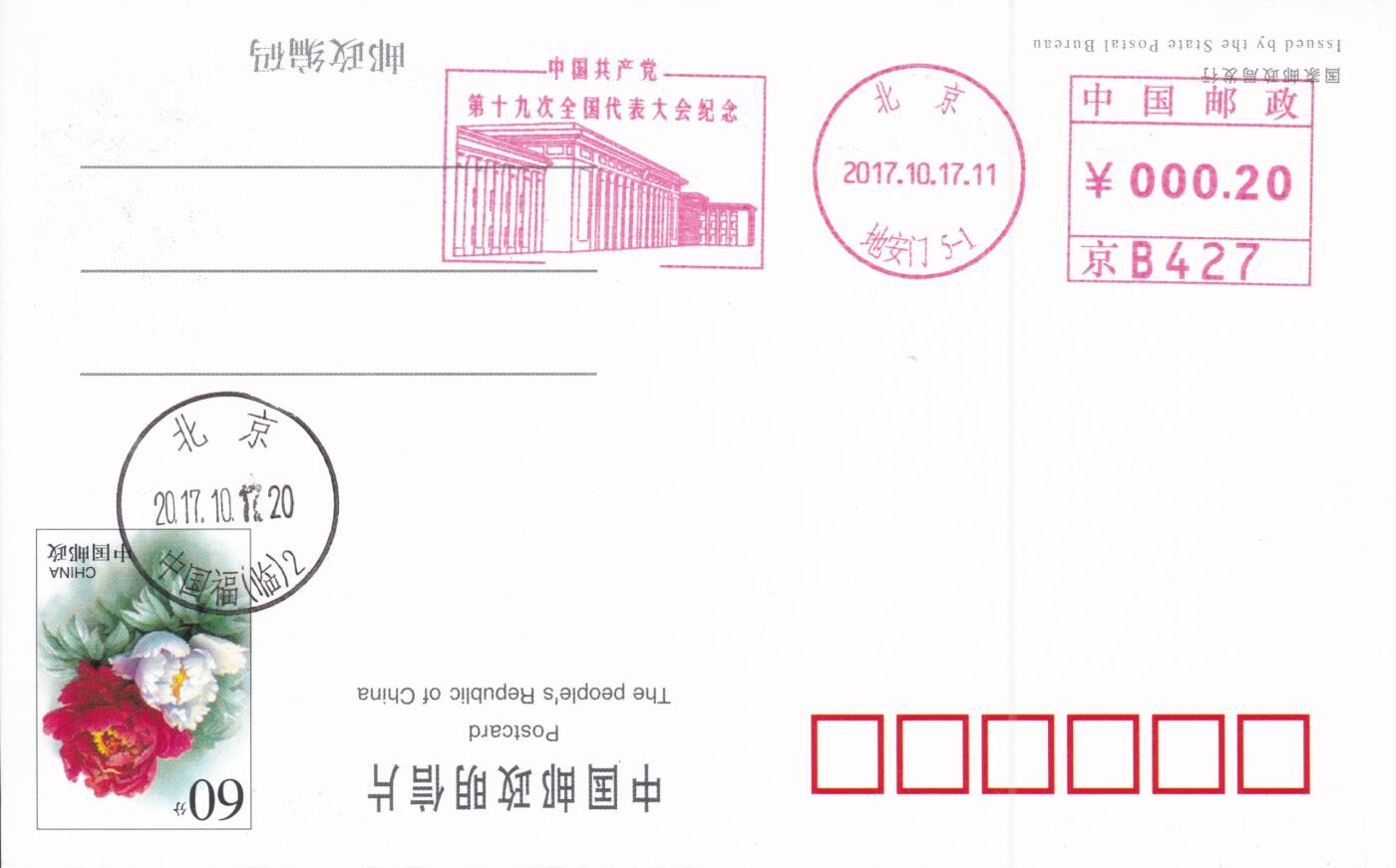 04月23日（周四）20:00 中国大陆机戳封片专场