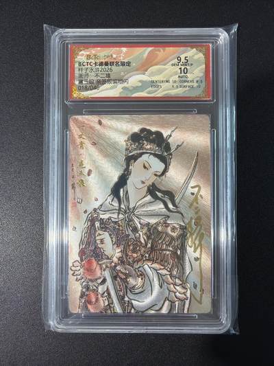 NO.30 好又多金牌大场，每周一站式配齐，方便凑单！（周6晚9点截拍，卖家送拍0抽成！） - 【18/40编亲签】卡德曼 杆子水浒特卡 不二猿亲签 扈三娘 粗闪 卡9.5签名10