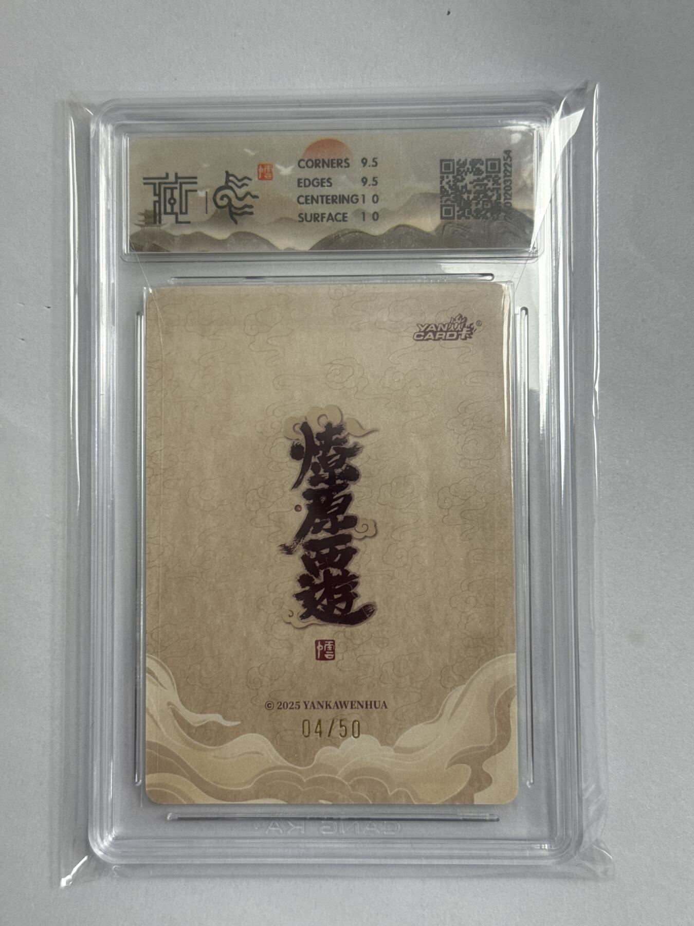 大麦马年第三场 2026 焱卡 燎原西游 李云中 后土娘娘浮雕折光 4/50 10G