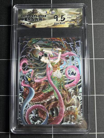 欢迎送拍、零成本上架，释放现金流，合理分配上拍卡品 - 【折光】心染 女娲 9.5 龙虎卡牌&乾坤绘卷