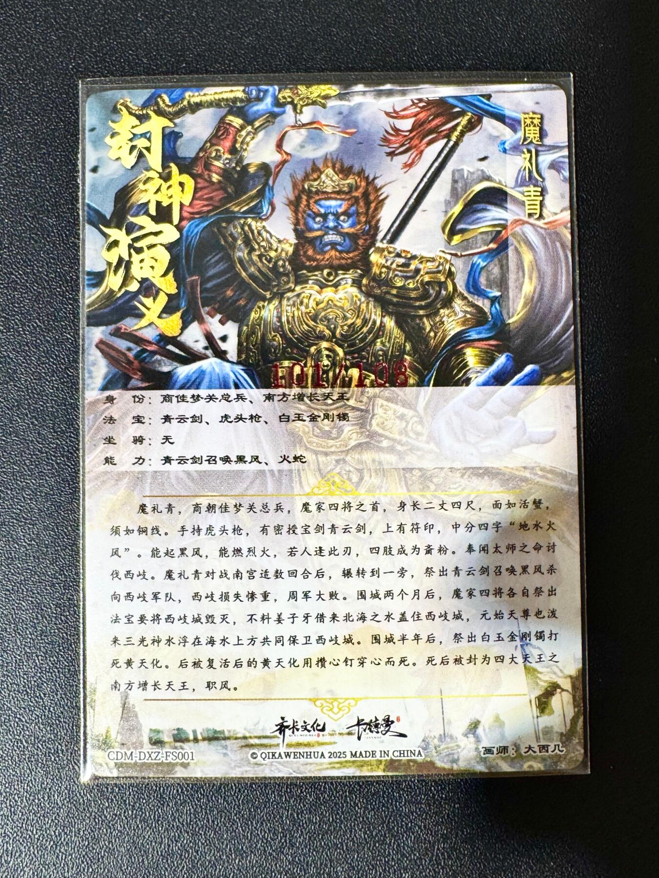 NO.30 好又多金牌大场，每周一站式配齐，方便凑单！（周6晚9点截拍，卖家送拍0抽成！） 【101/108编亲签】卡德曼 封神演义特卡 大西几亲签 魔礼青 粗闪