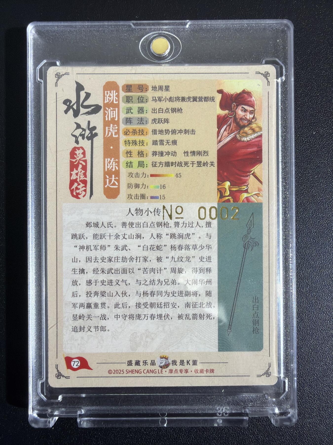 NO.30 好又多金牌大场，每周一站式配齐，方便凑单！（周6晚9点截拍，卖家送拍0抽成！） 【02编亲签】大卡道 道义水浒 K董亲签 跳涧虎陈达 粗闪 带卡砖