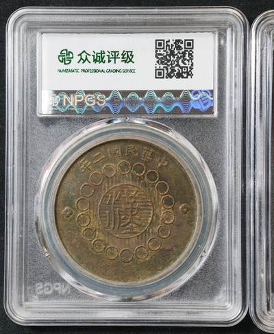 甄臻铺-世界币章拍卖（第60期），甄品场拍品征集中，送拍享返佣金等优惠多多 铜板5枚一组，3枚盒子币，2枚裸币