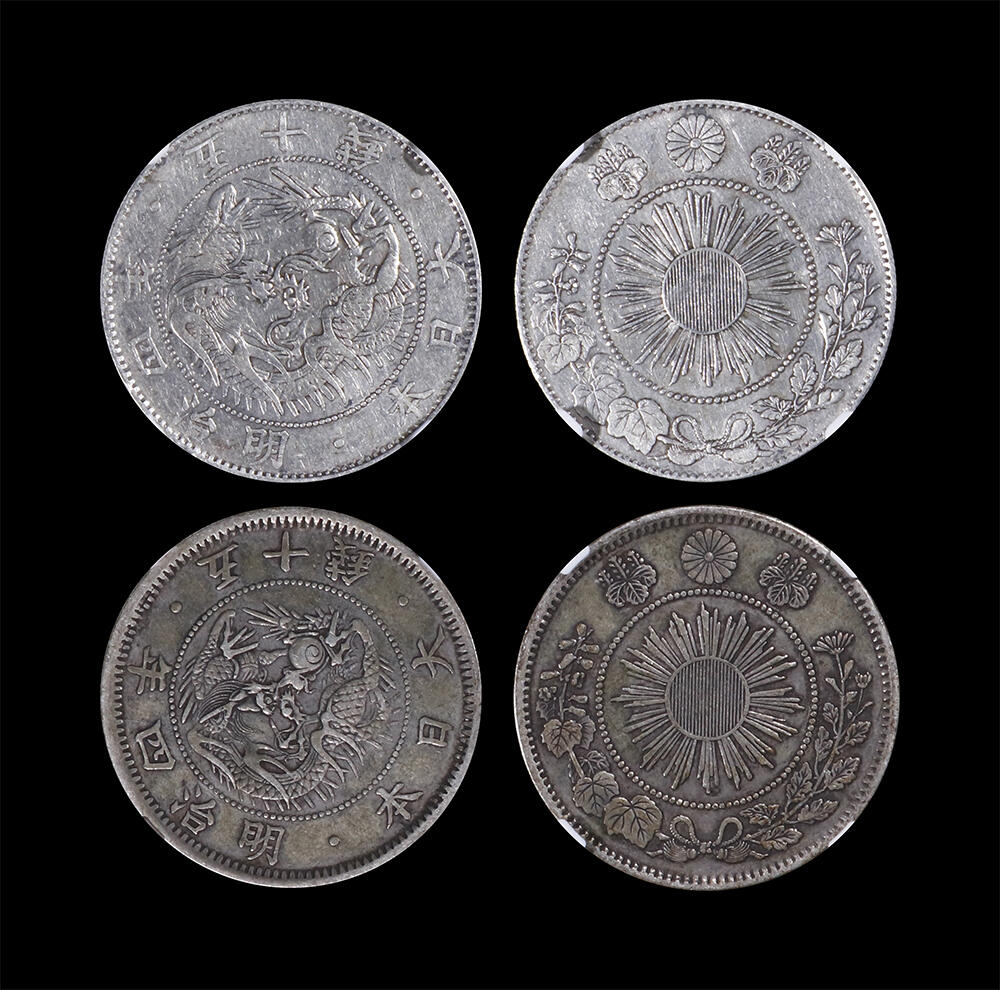 南京三省2026年春季拍卖会 世界币章&现代币 1871年日本明治四年五十钱（一组两枚）