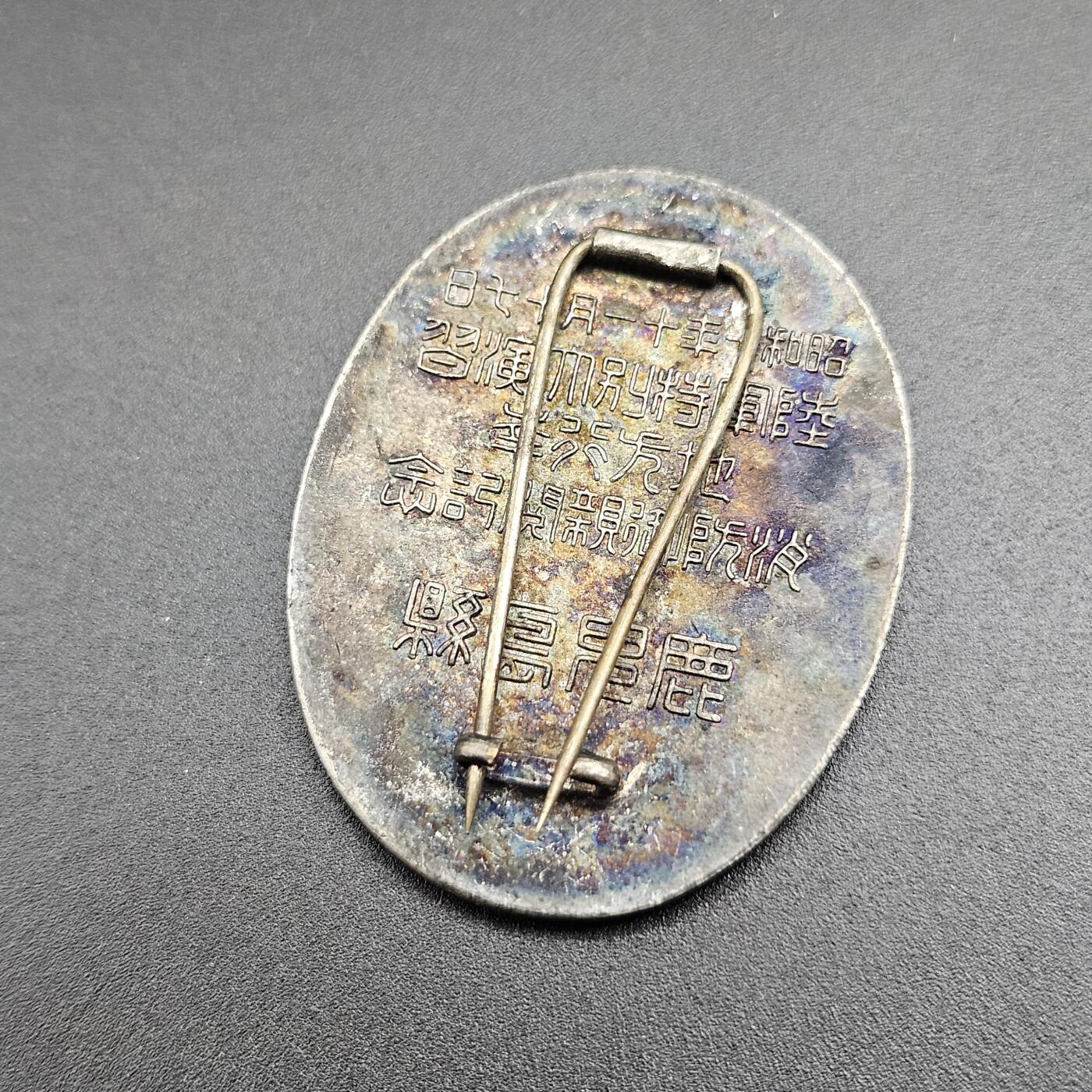 0元起拍勋章 第347期 咸鱼国勋章拍卖专场 4月19日（周日）下午6：00开始 昭和10年 陆军特别大演习 消防御亲阅纪念章