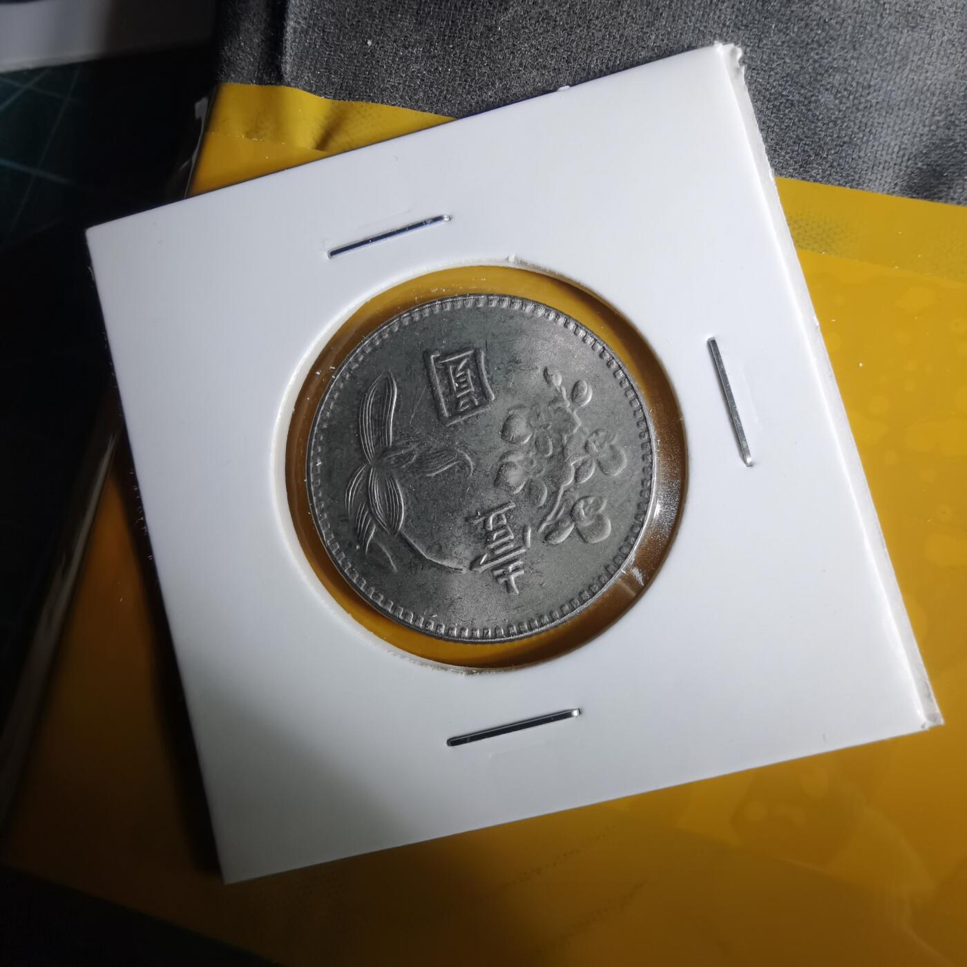 沼泽如烟--第1057场 民国六十二年一元