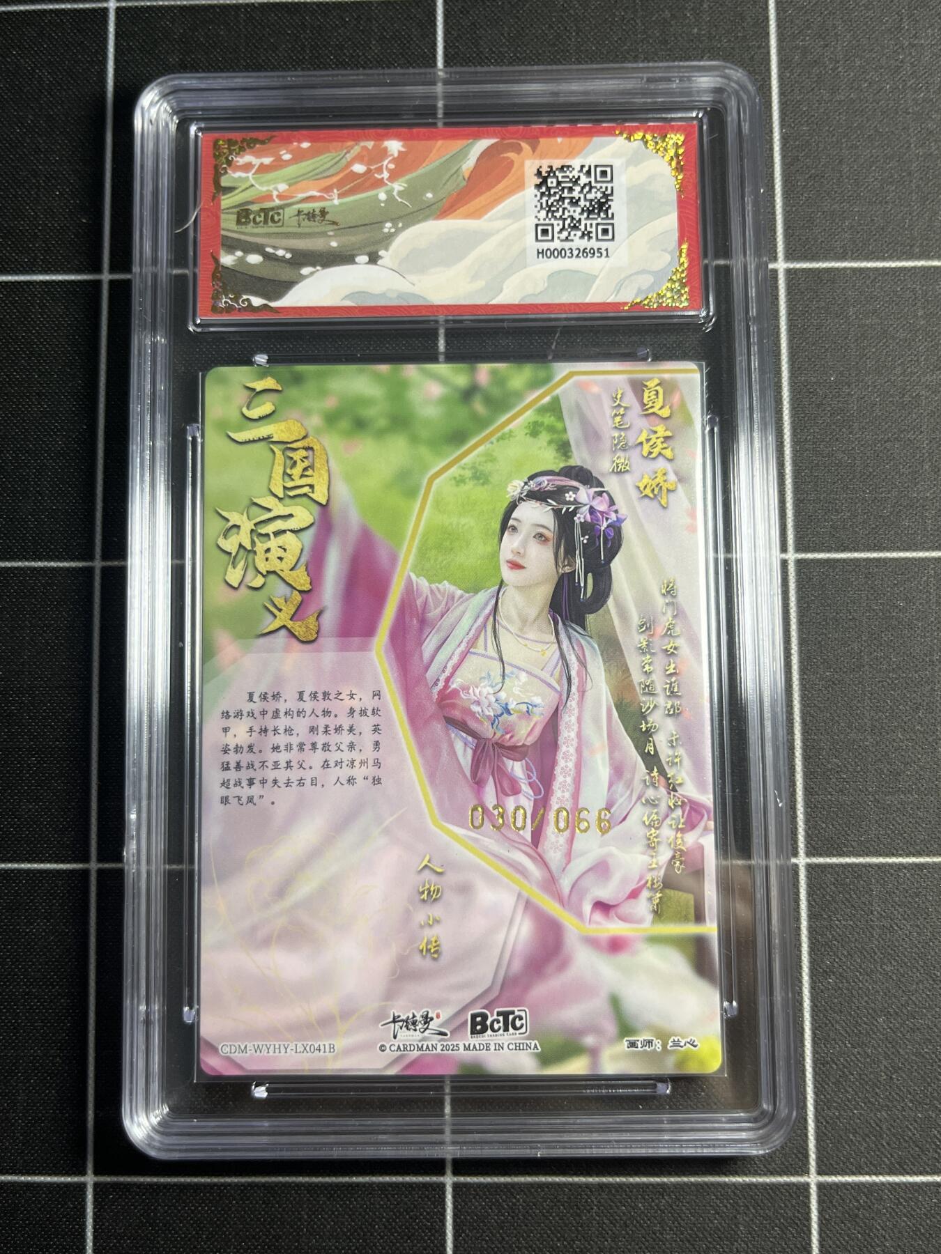 欢迎送拍、零成本上架，释放现金流，合理分配上拍卡品 【粗闪限编30/66】兰心 夏侯娇（异色） 9.5 卡德曼&三国演义