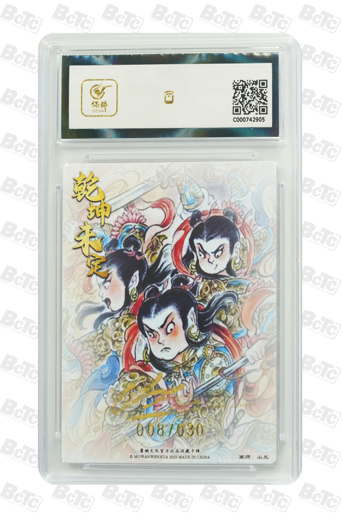 大麦马年第三场 墨婉文化 乾坤未定系列 山丘  哪吒（亲签限编）08/30 GEM MINT/P