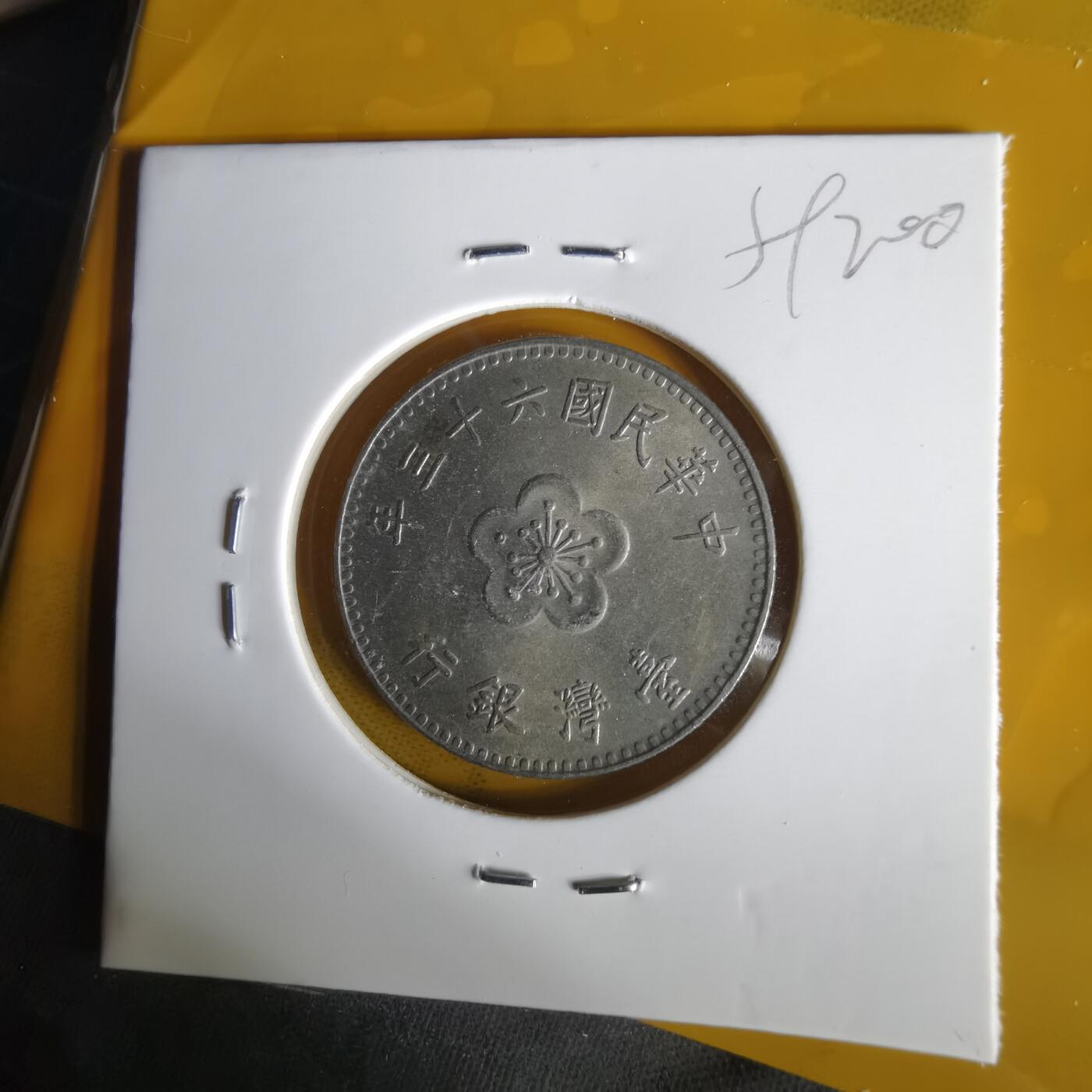 沼泽如烟--第1059场 民国六十三年一元