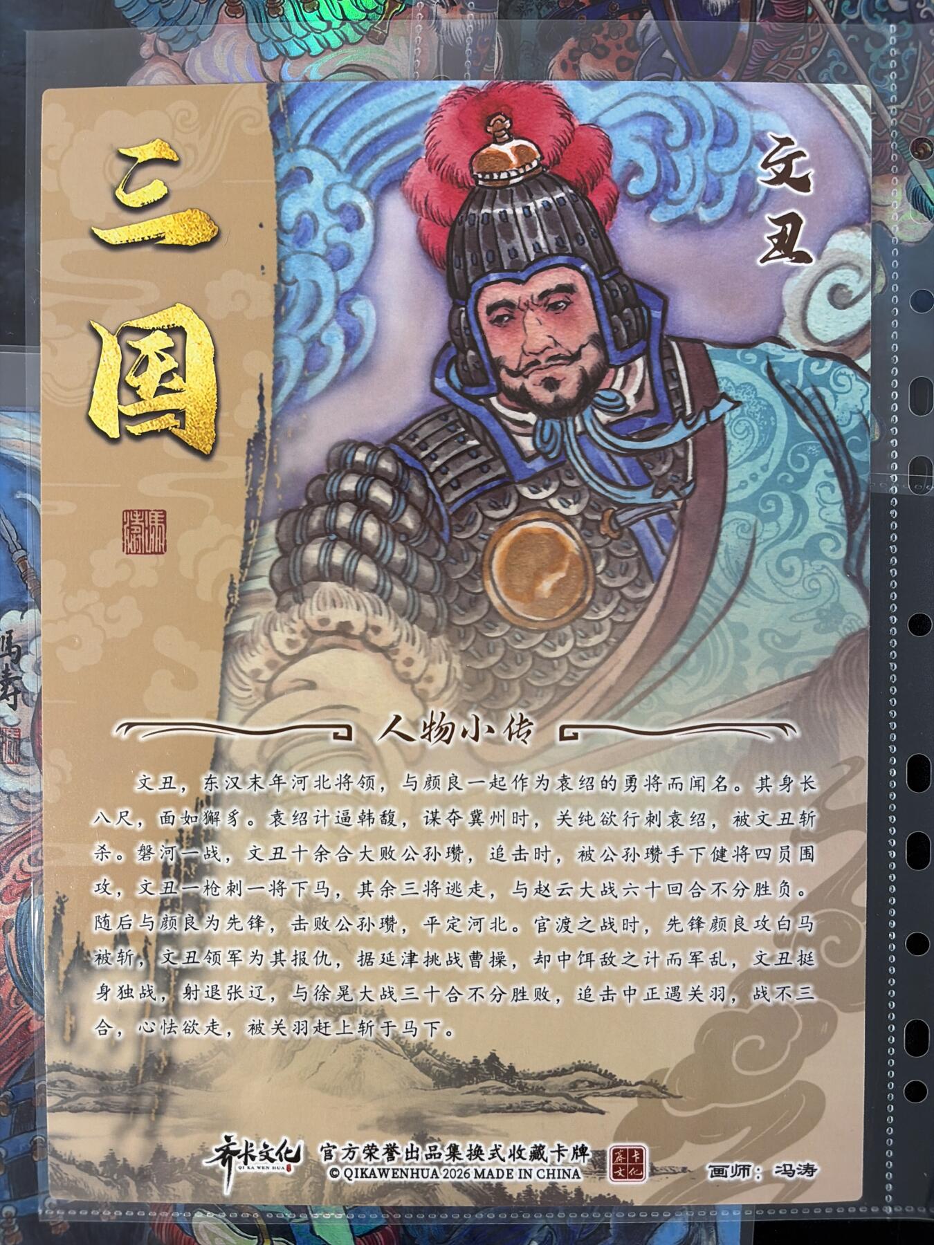 NO.30 好又多金牌大场，每周一站式配齐，方便凑单！（周6晚9点截拍，卖家送拍0抽成！） 齐卡 三国二十四名将 冯涛 五虎+魏延+颜良文丑 彩闪A4大卡8张