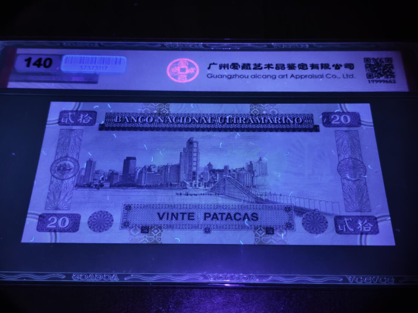 澳门纸币专场 (星期日晚上6点开拍)  澳门币 1996大西洋银行20元 火凤凰 67分 AC018193