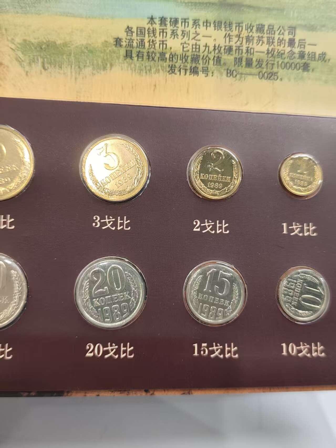 G&W世界散币，银币处理专场（第48场） 苏联1989年9枚套