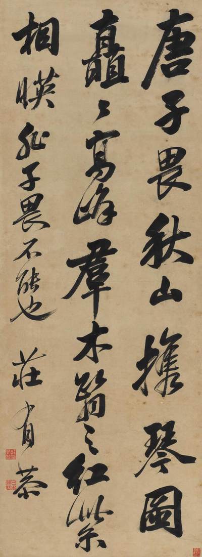 碧月说宝.近现代书画专场（九） 荘有恭 行书“题唐子畏秋山携琴图”