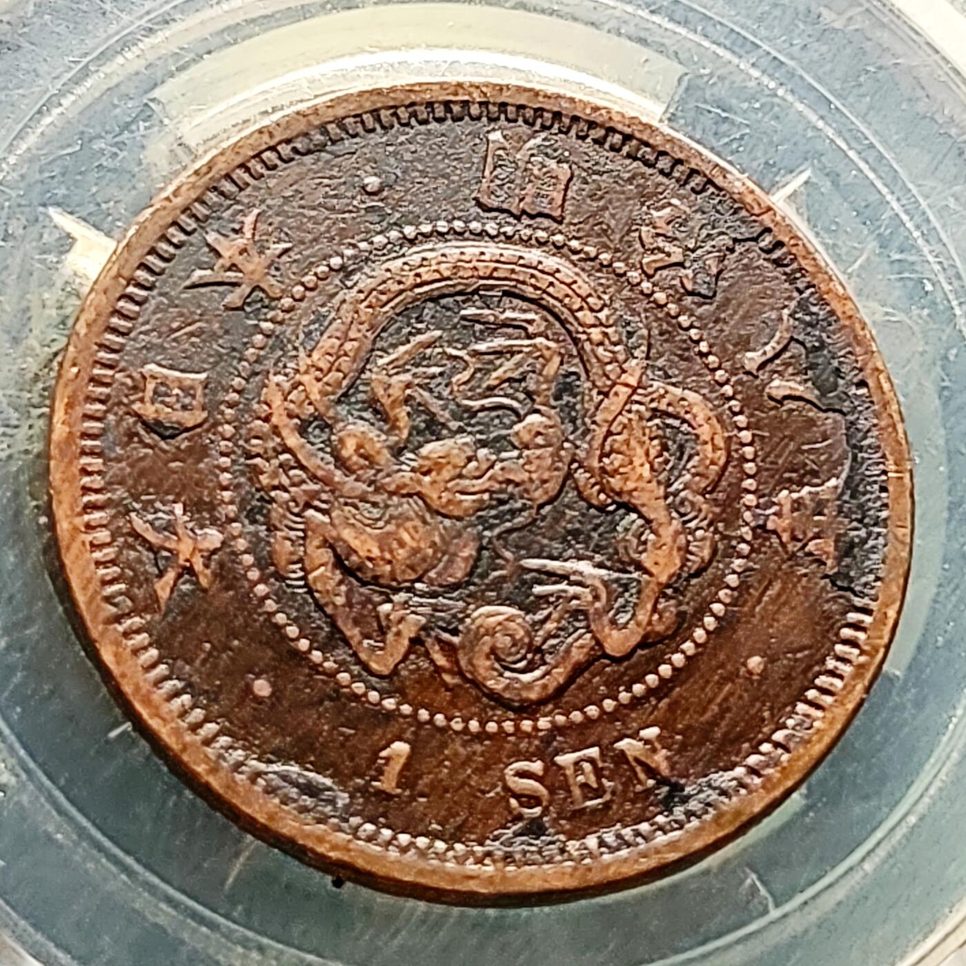 泉币菌-第227场-拍品多 请提前出价 爆龙鳞 极美传世 日本明治8年 龙洋一钱铜币 28mm