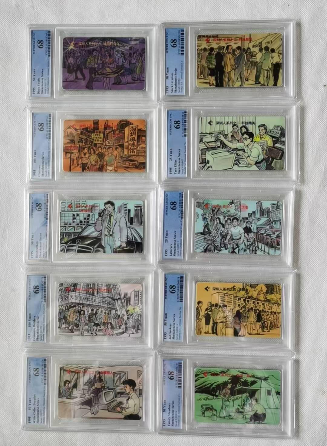 【琪哥网】评级磁卡综合场(141） 【PCGS68】深圳人