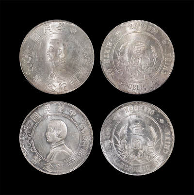 南京三省2026年春季拍卖会 机制币&金银锭&纸钞 - 1927年孙中山像开国纪念币壹圆（一组两枚）