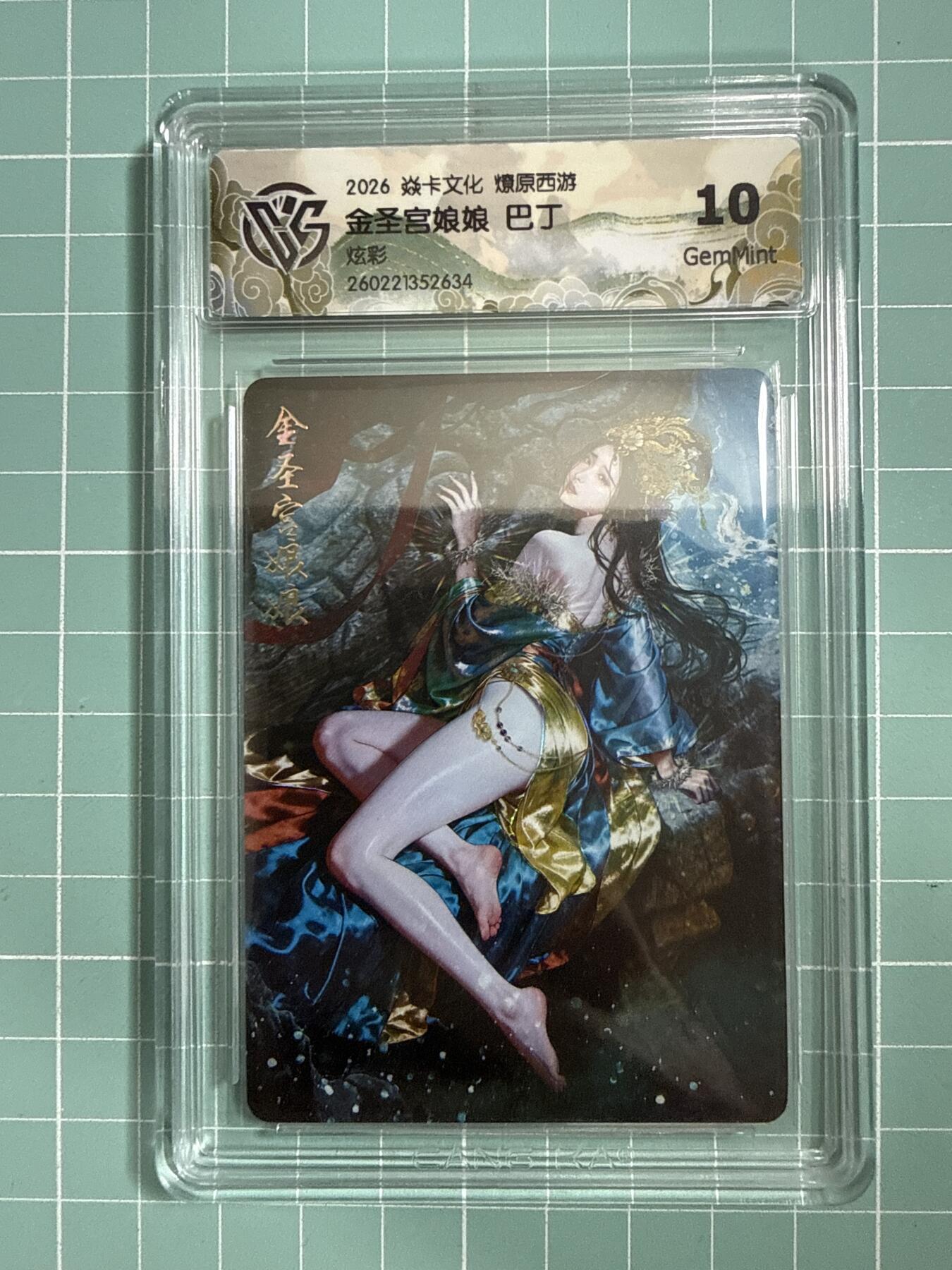 卡牌发烧友第29期，金牌大场，主打性价比，随单带裸卡，进群抢包邮红包（持续收拍品，周日晚23:00截拍，好又多福利放送，）