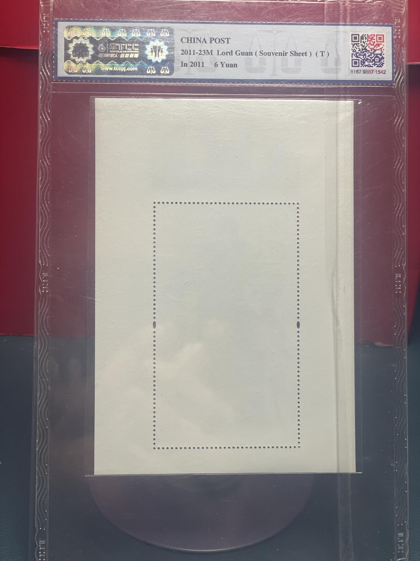 品味人生 勇神关公小型张一张新浪物以 99