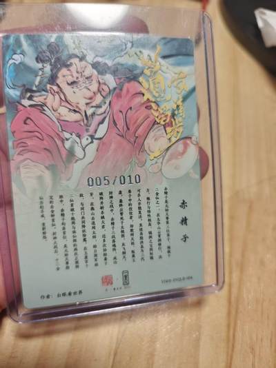 寸草不生 马年拍卖第三期 GOGOGO   白眼看世界 亲签  赤精子 05/10