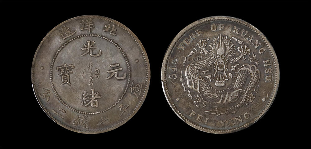 南京三省2026年春季拍卖会 机制币&金银锭&纸钞