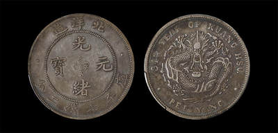 南京三省2026年春季拍卖会 机制币&金银锭&纸钞 - 1908年光绪三十四年北洋造光绪元宝库平七钱二分（短尾版）