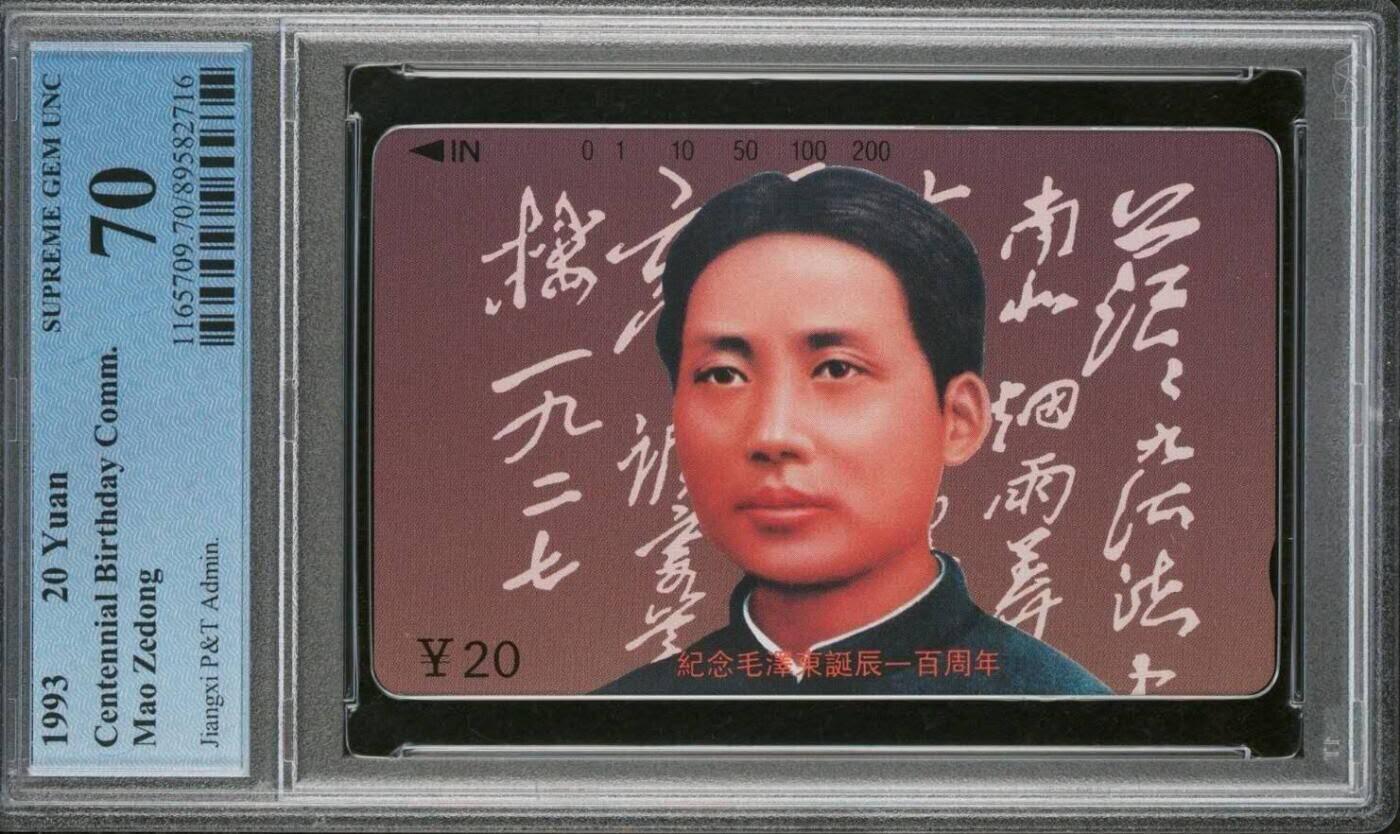 【琪哥网】评级磁卡综合场(141） 【PCGS70】江西主席散卡