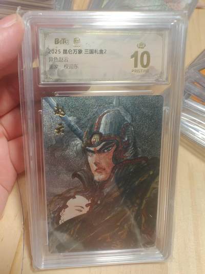 寸草不生 马年拍卖第三期 GOGOGO   昆仑万象  异色赵云 爆金