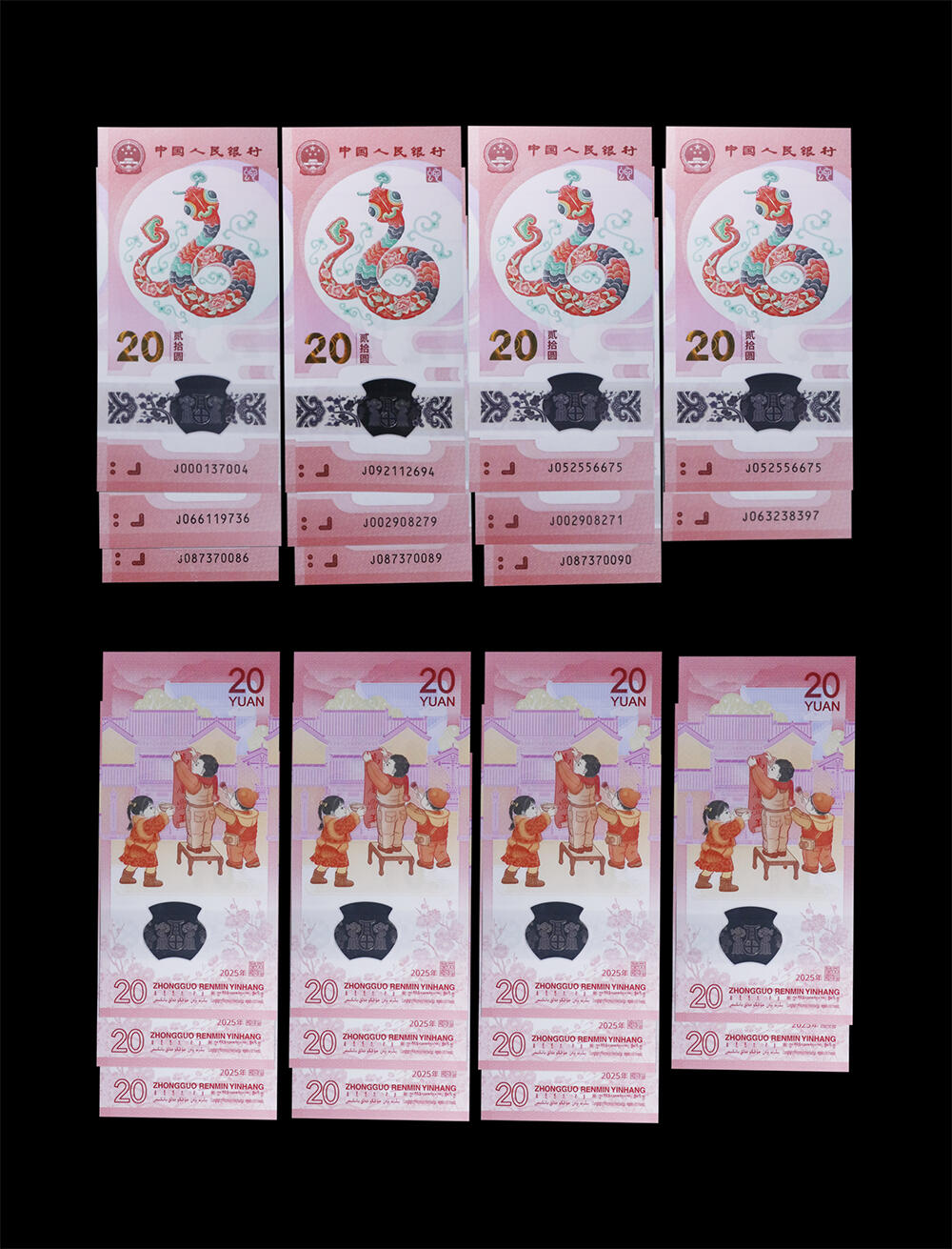 南京三省2026年春季拍卖会 机制币&金银锭&纸钞 2025乙巳蛇年贺岁纪念钞（一组十一枚）