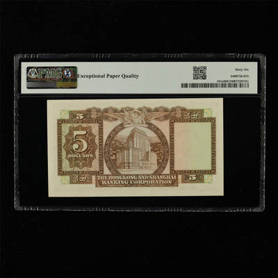 【亘邦集藏】第229期拍卖 1972年 香港上海汇丰银行伍圆 PMG 66EPQ 410975DX