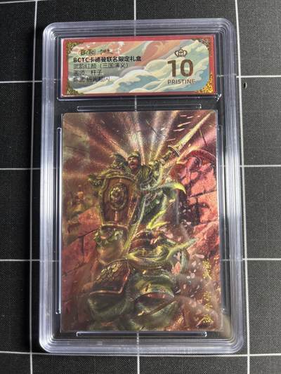 欢迎送拍、零成本上架，释放现金流，合理分配上拍卡品 - 【折光粗闪】杆子 陈武 10👑 卡德曼&三国演义