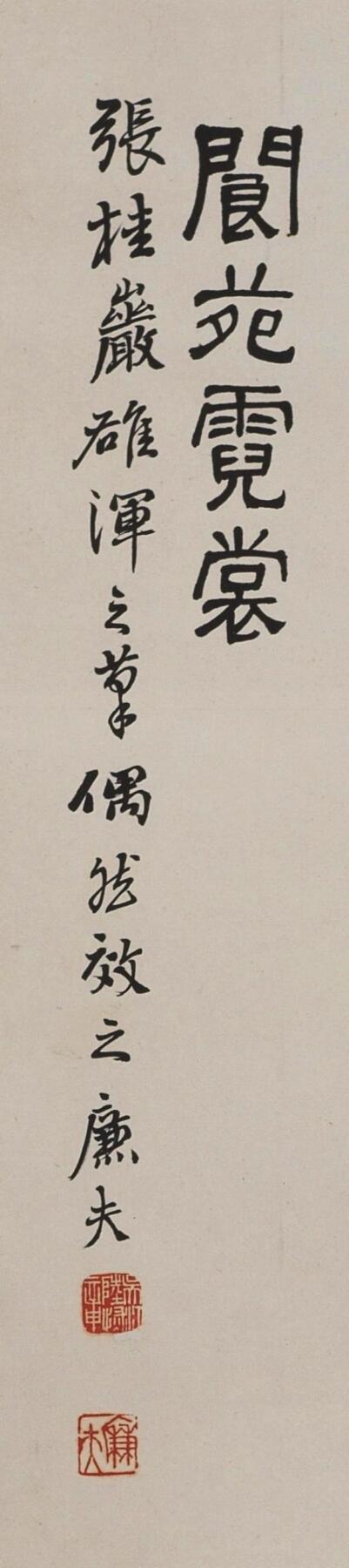 国有文物商店书画专场（六） 陆恢 阆苑霓裳