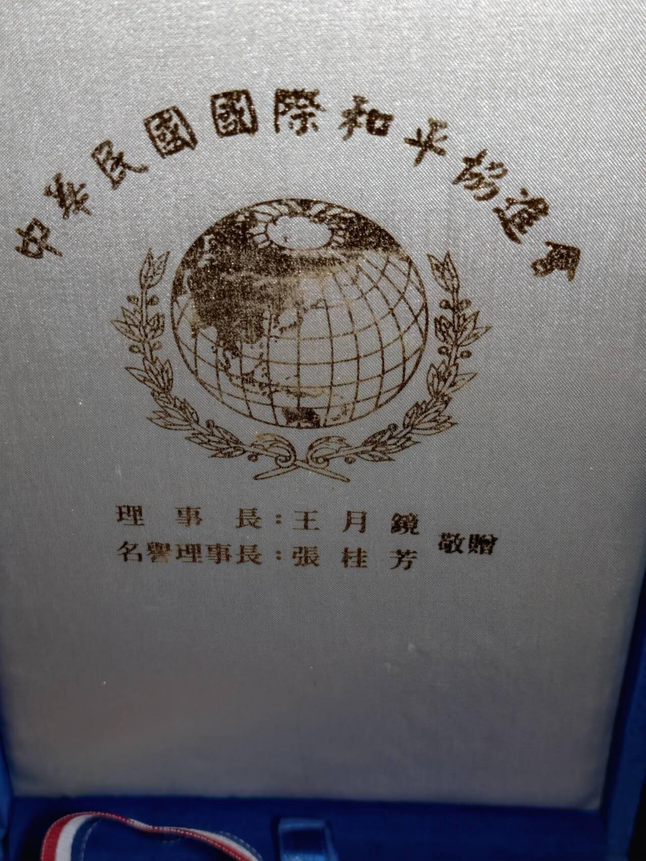 凯旋世界勋赏（第23期）（欢迎送拍）（对拍品有疑问请询问客服，不接受到手刀，出价默认拍品品相。请认真阅读拍卖规则！出价默认已认可！）（收到货请录制开箱视频，无视频概不处理问题。） 台湾协会徽章铜制大盒