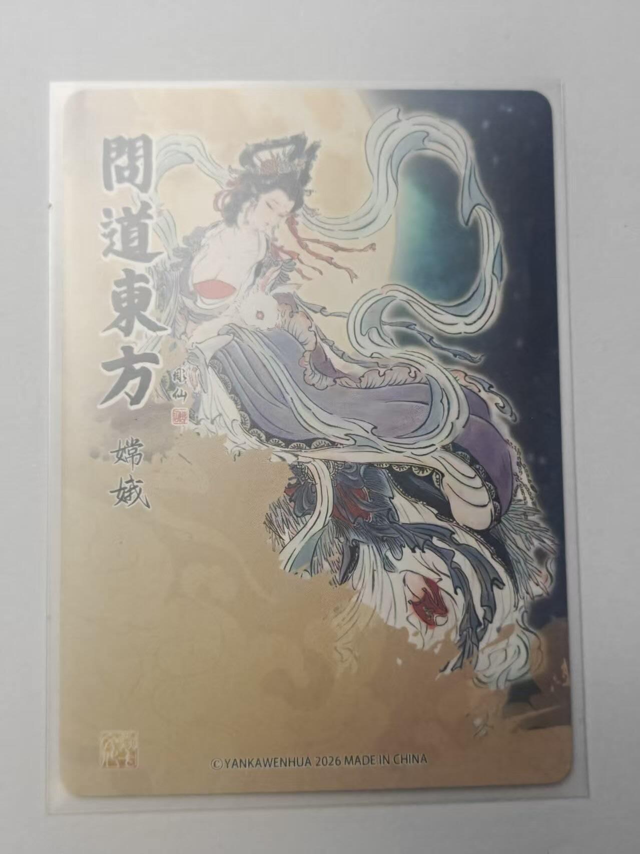 龙虎卡牌-八三场（满200元包邮，无佣金，每周六结拍，欢迎送拍） 粗闪卡 焱卡文化 彫仙 - 嫦娥