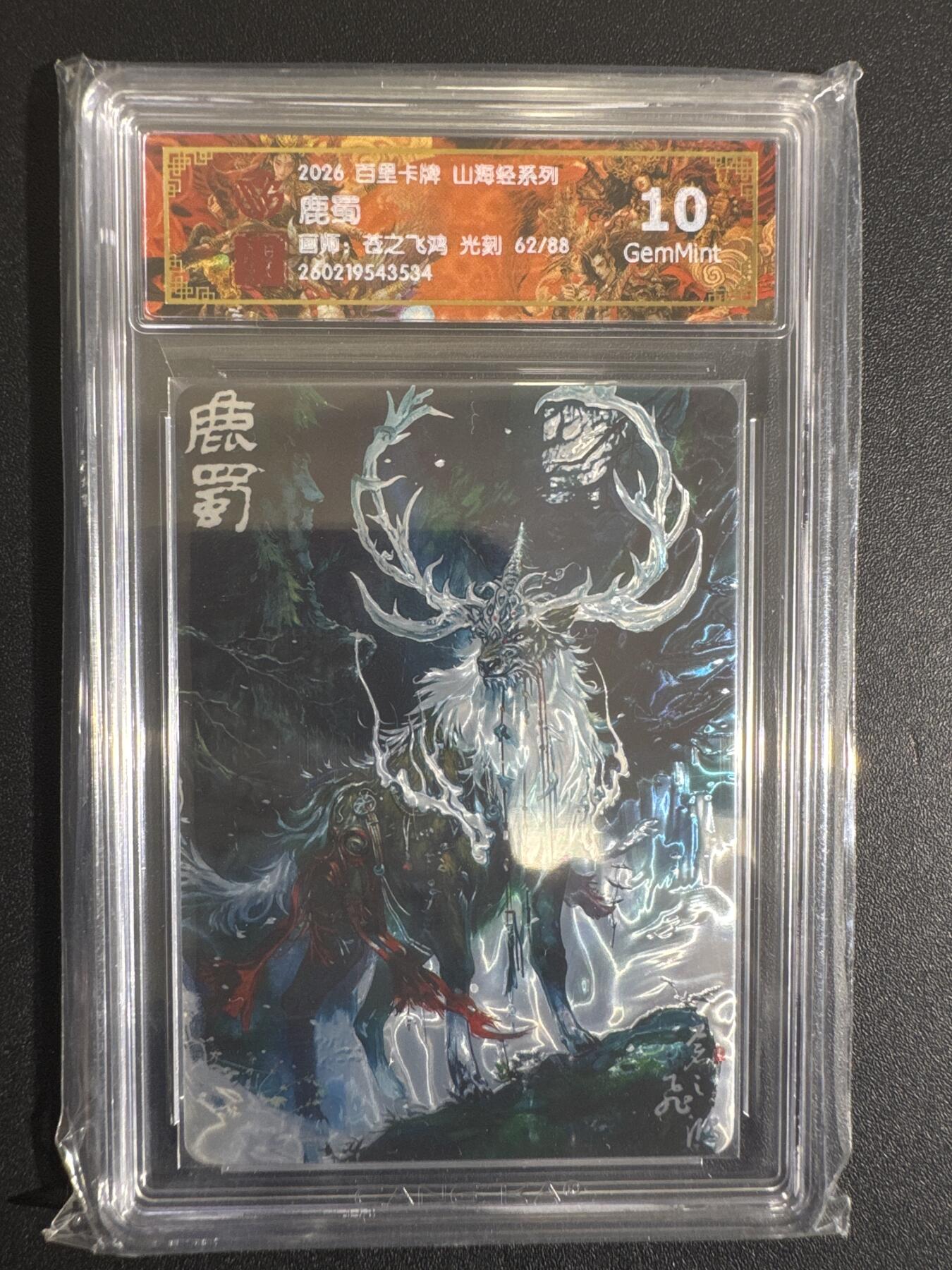 NO.30 好又多金牌大场，每周一站式配齐，方便凑单！（周6晚9点截拍，卖家送拍0抽成！） 【62/88编】百里 山海经 苍之飞鸿 鹿蜀 光刻 10G