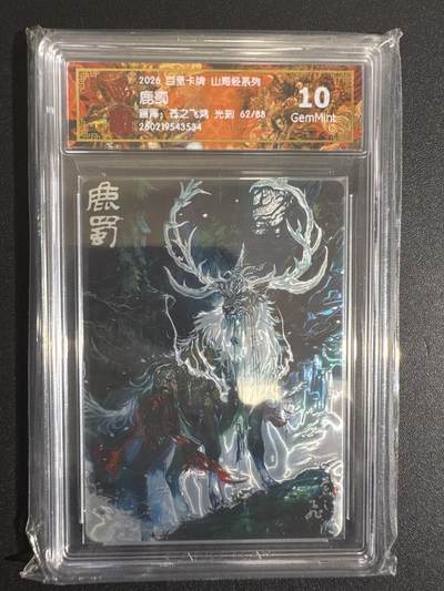 NO.30 好又多金牌大场，每周一站式配齐，方便凑单！（周6晚9点截拍，卖家送拍0抽成！） - 【62/88编】百里 山海经 苍之飞鸿 鹿蜀 光刻 10G