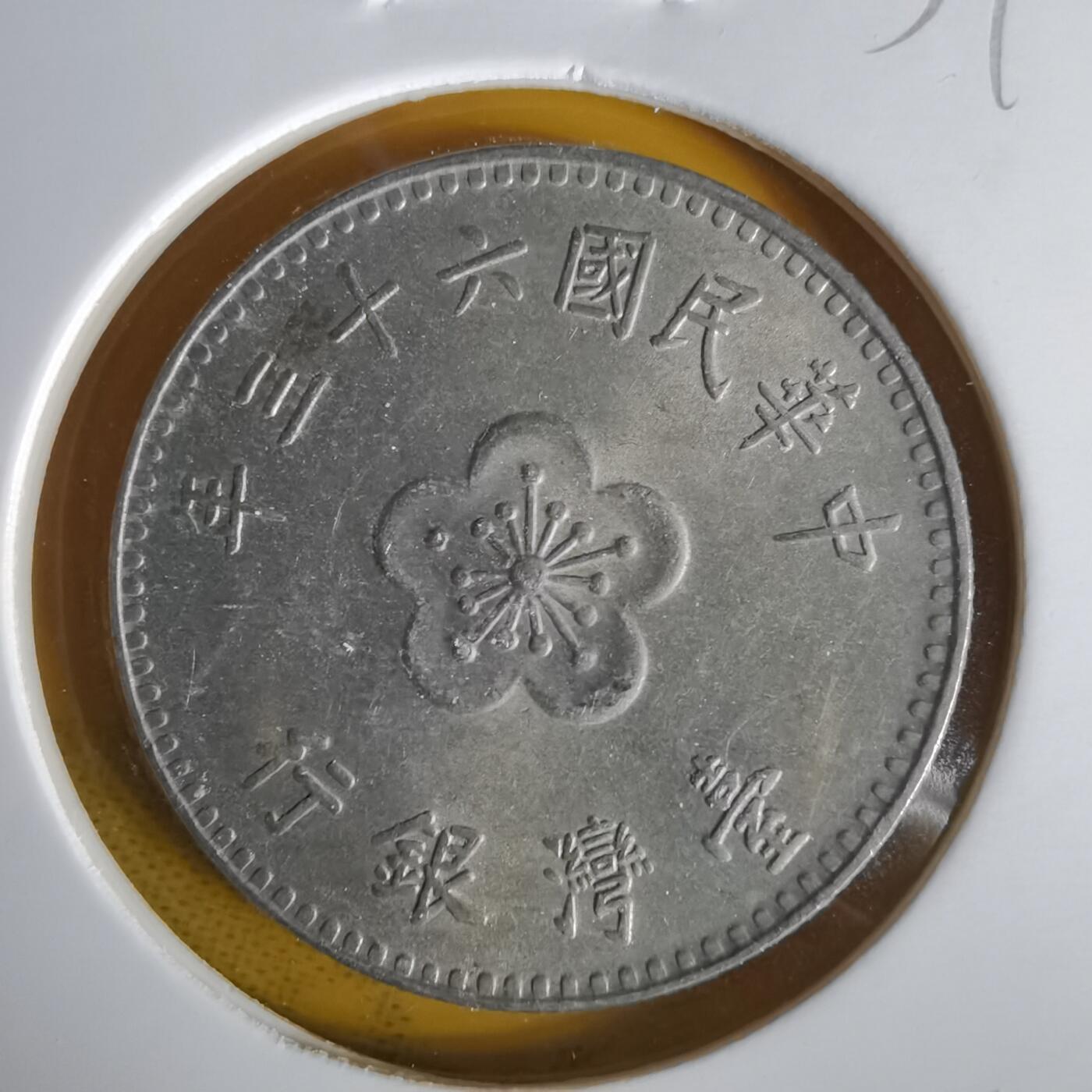 沼泽如烟--第1059场 民国六十三年一元