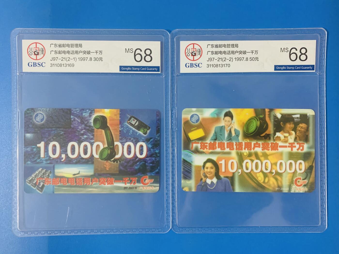 《卡拍》第347期拍卖4月18日晚22：10时延时截拍 广东欧特佳卡《J97-21广东邮电电话用户突破一千万》二全新卡，公博评级MS68分。