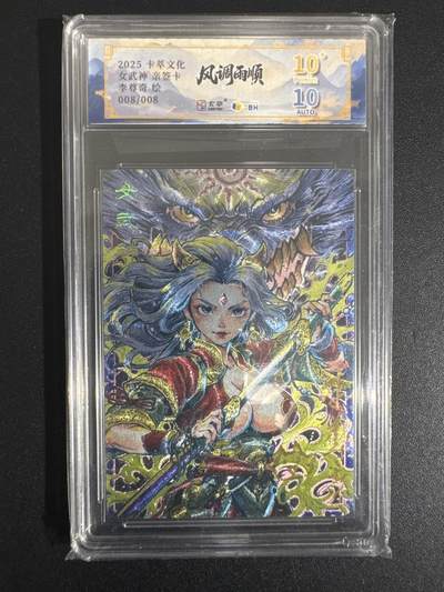 NO.30 好又多金牌大场，每周一站式配齐，方便凑单！（周6晚9点截拍，卖家送拍0抽成！） - 【8/8编亲签】卡萃 风调雨顺 李尊奇亲签 女武神 粗闪 爆金10分