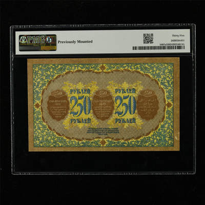 【亘邦集藏】第229期拍卖 1918年 俄罗斯250卢布 PMG 35 2439534-011