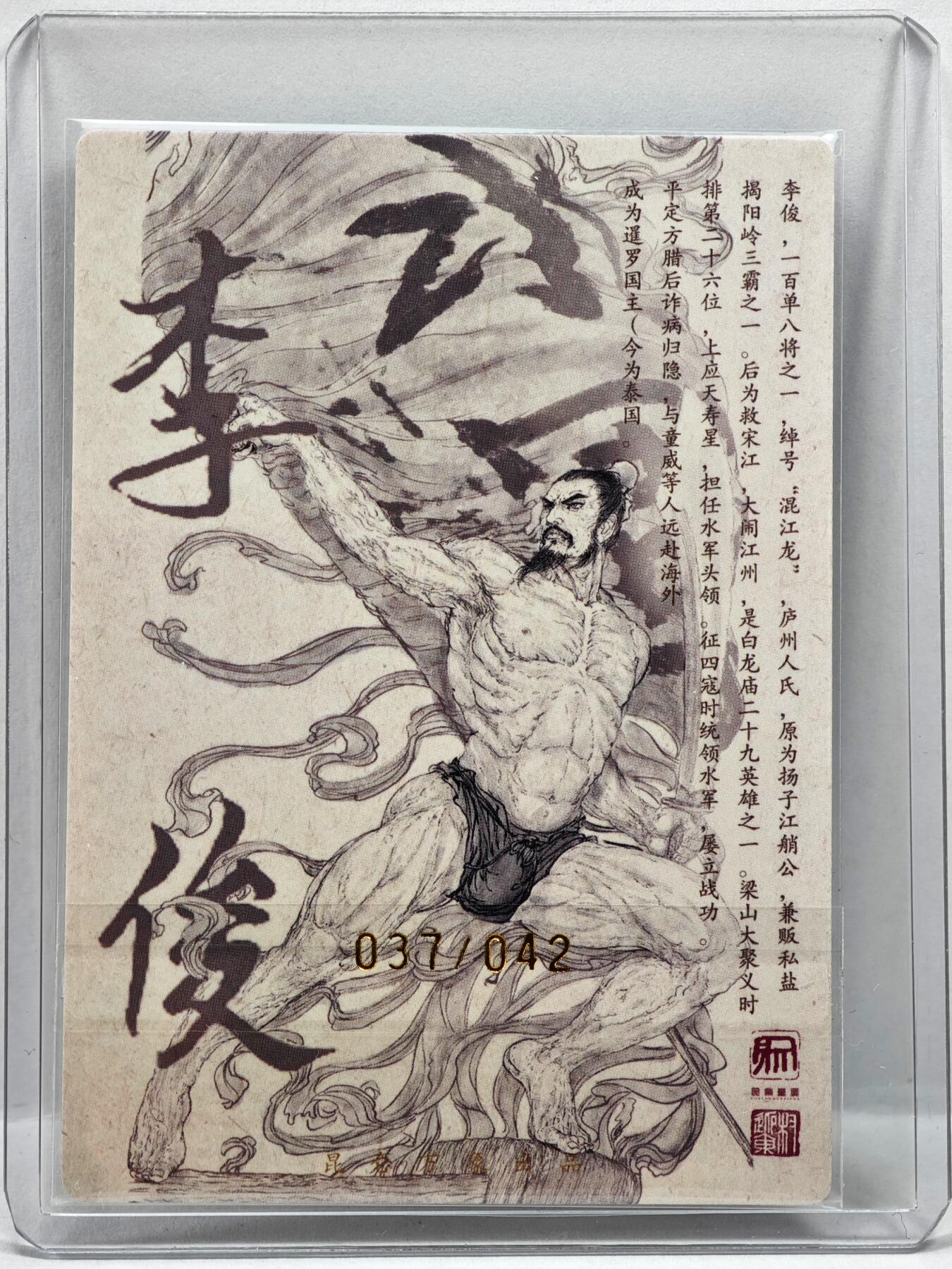 白泽拍卖卡牌手绘专场第35期（问东城春色，正谷雨，牡丹期） 2025 昆仑万象 李俊 037/042 权迎东亲签 粗闪 卡夹封装